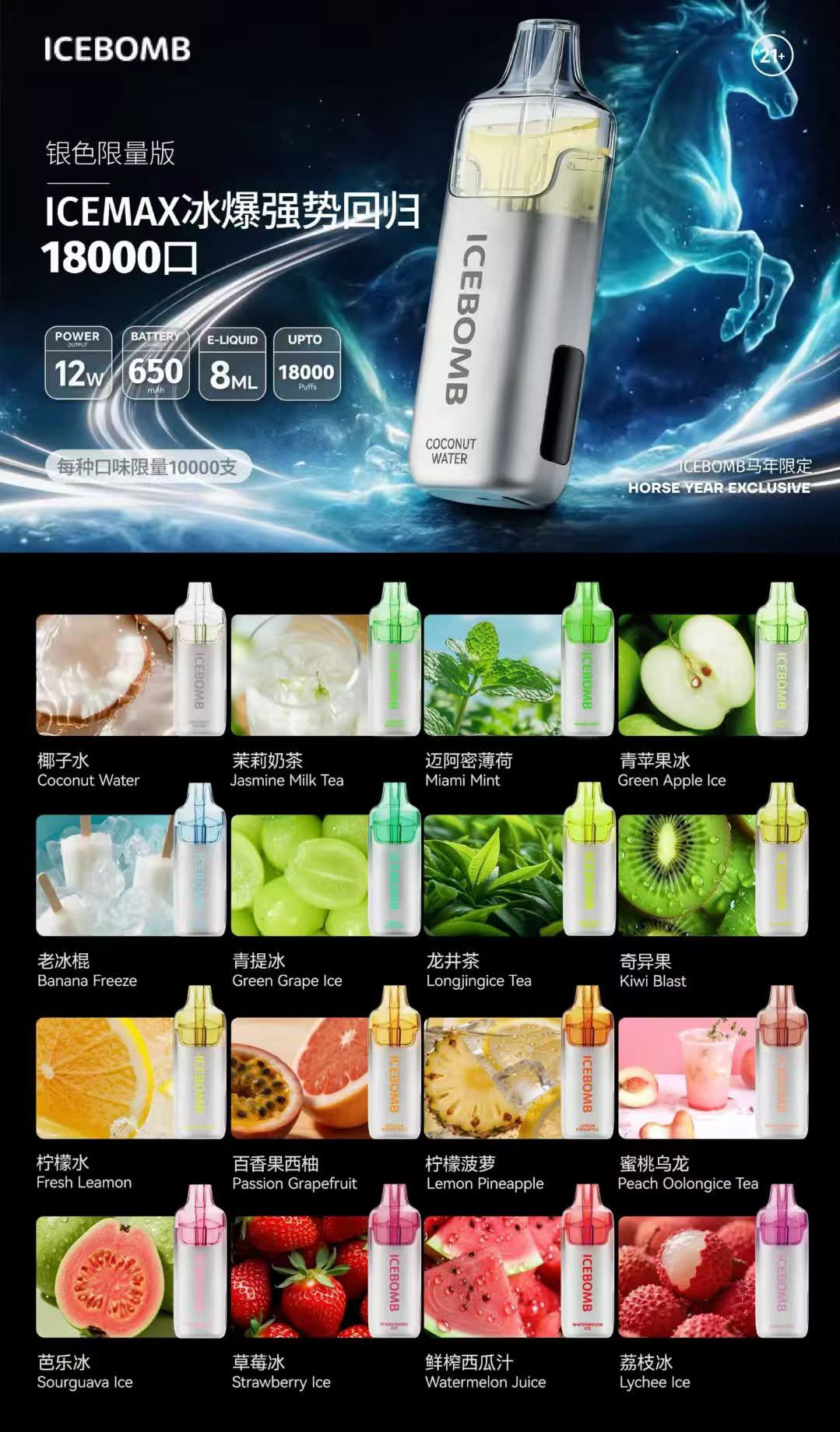 ICEBOMB 一次性 (ICEMAX 二代)
