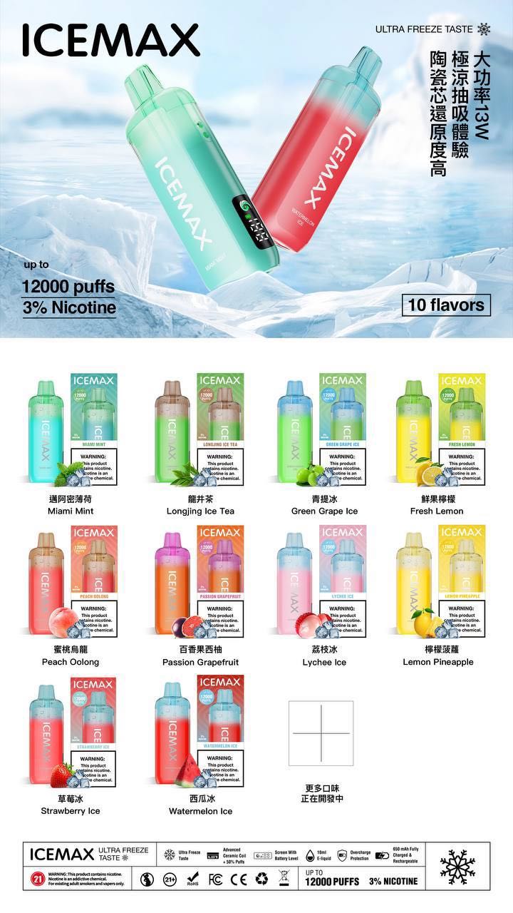 ICEMAX 一次性