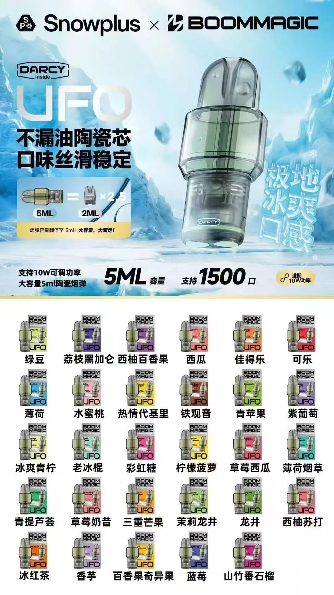 Snowplus烟弹