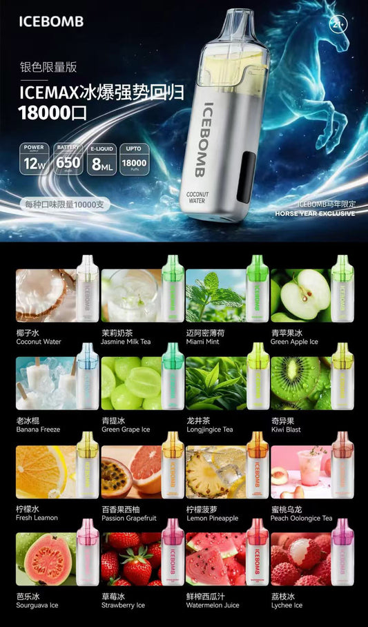 ICEBOMB 一次性 （ICEMAX 二代）