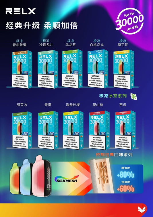 Relx Nova 一次性