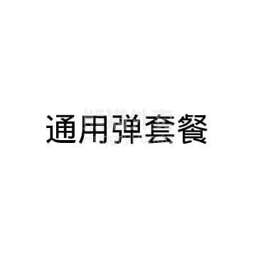 通用烟弹 11盒+1烟杆套餐